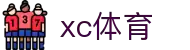 XCSport - XC体育因您更精彩"